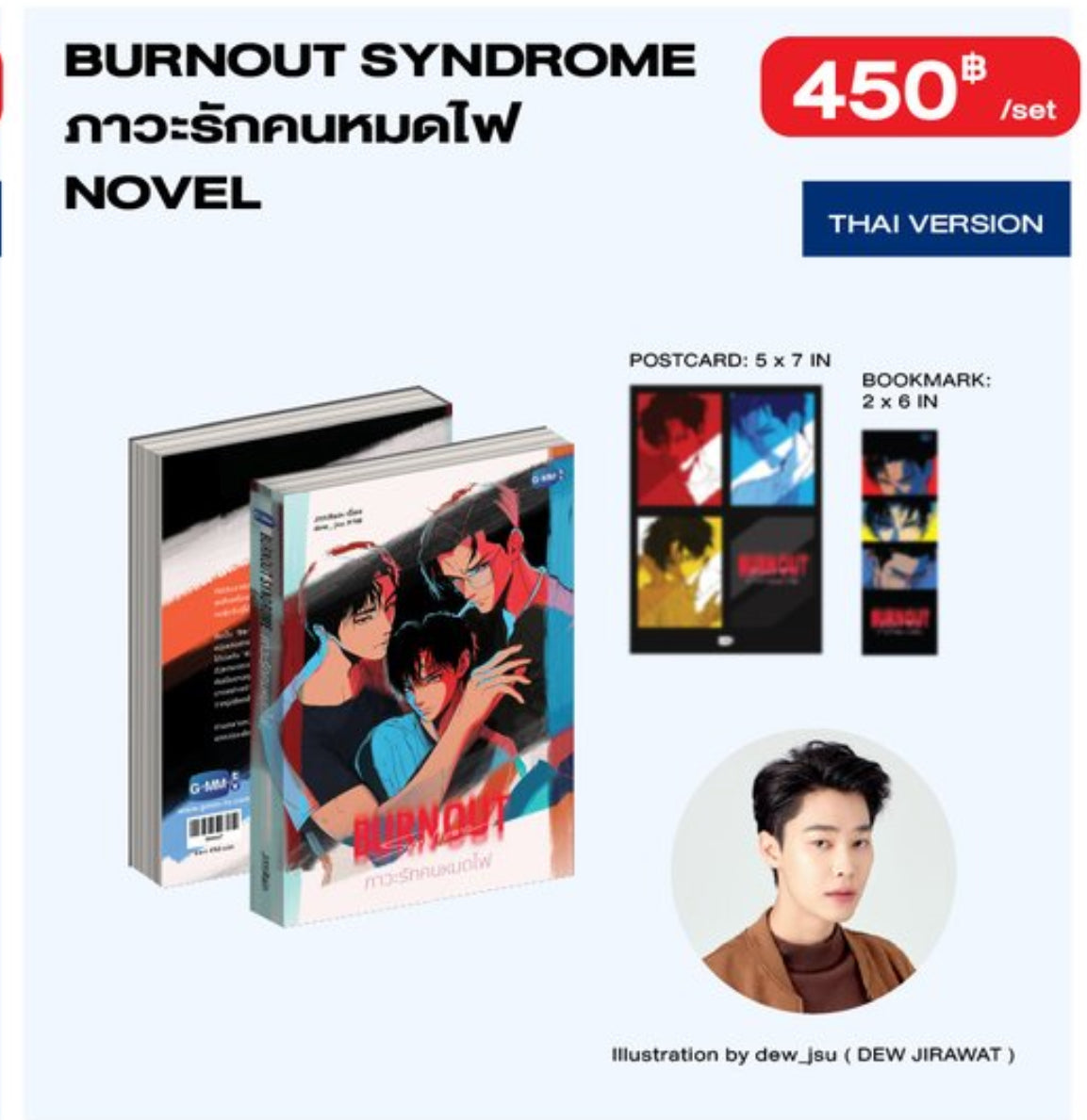 【International Novel Festival 2025】BURNOUT SYNDROME ภาวะรักคนหมดไฟ
