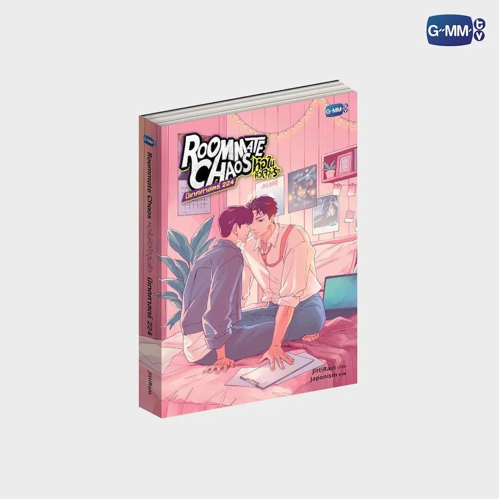 ROOMMATE CHAOS NOVEL (THAI VERSION)