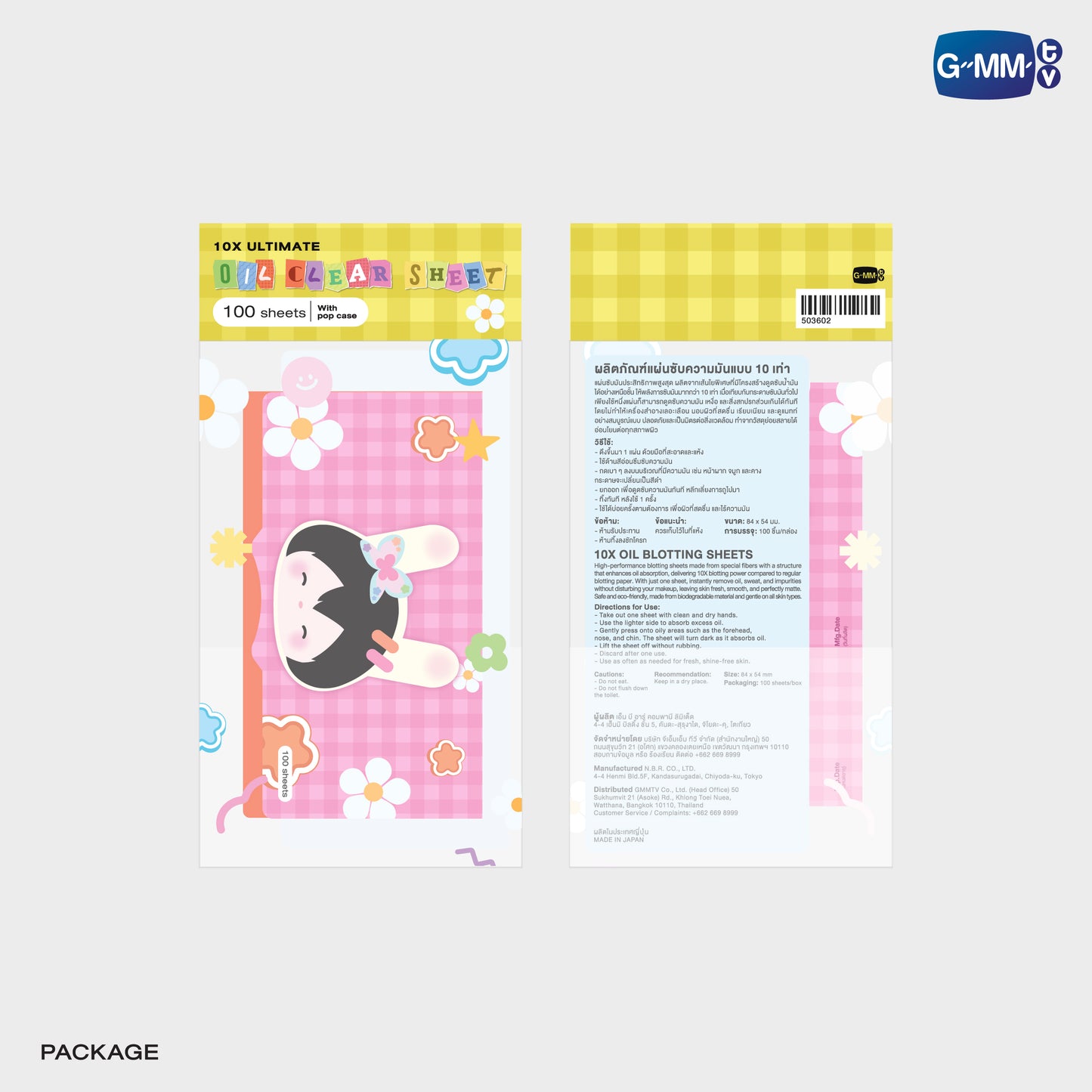 POPOS25-221 ANY OIL CLEAR SHEET