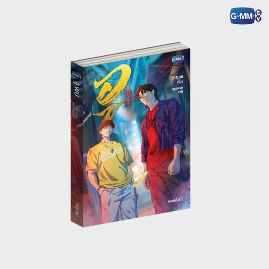 WU NOVEL SECOND EDITION (THAI VERSION)