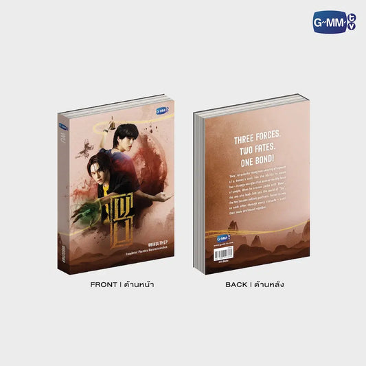 WU NOVEL (ENGLISH VERSION)