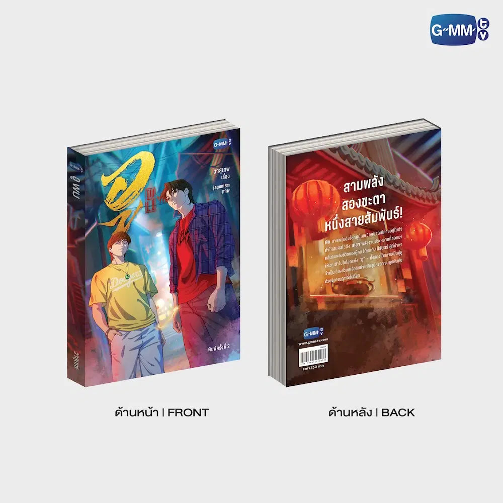 WU NOVEL SECOND EDITION (THAI VERSION)