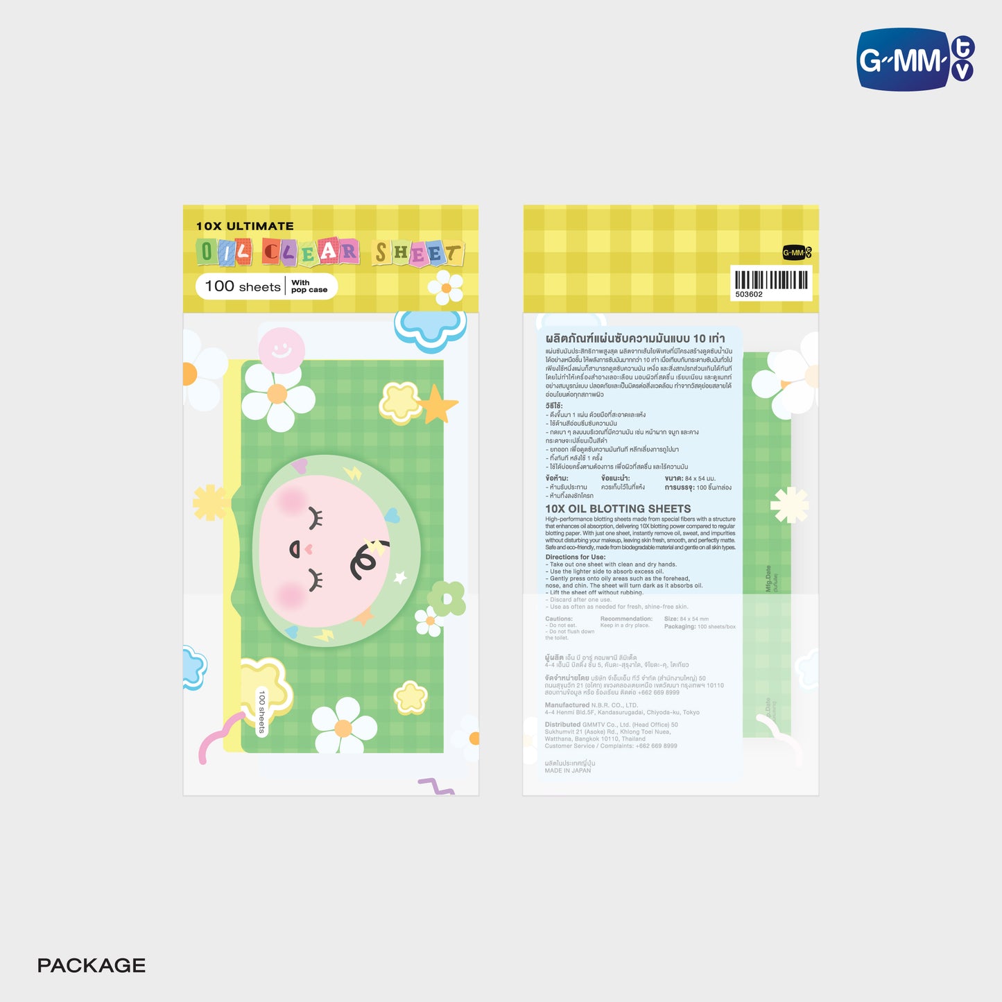 POPOS25-201 BABII OIL CLEAR SHEET