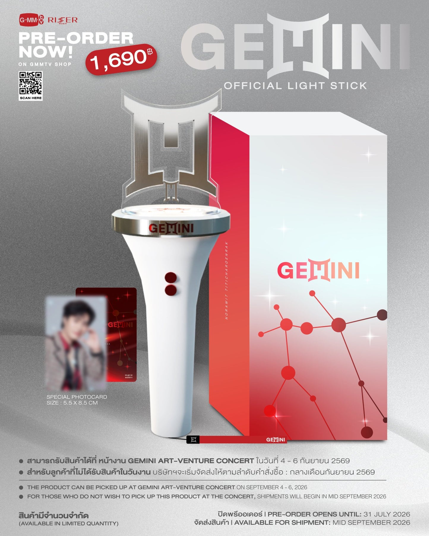 【PRE-ORDER】GEMINI OFFICIAL LIGHT STICK