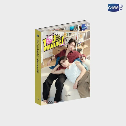 นวนิยาย YOU MANIAC เดี๋ยวจะรักซะให้บ้า | YOU MANIAC NOVEL (THAI VERSION)