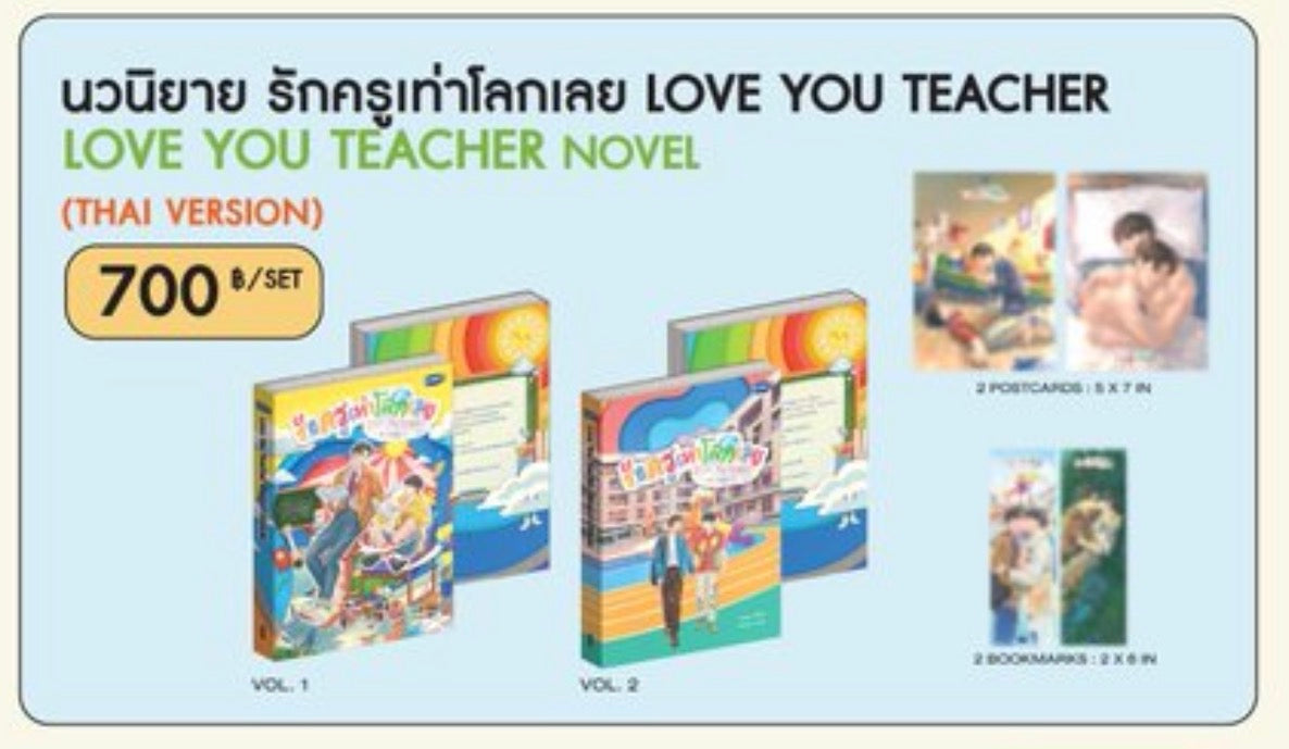 นวนิยาย รักครูเท่าโลกเลย LOVE YOU TEACHER LOVE YOU TEACHER NOVEL  (THAI VERSION)