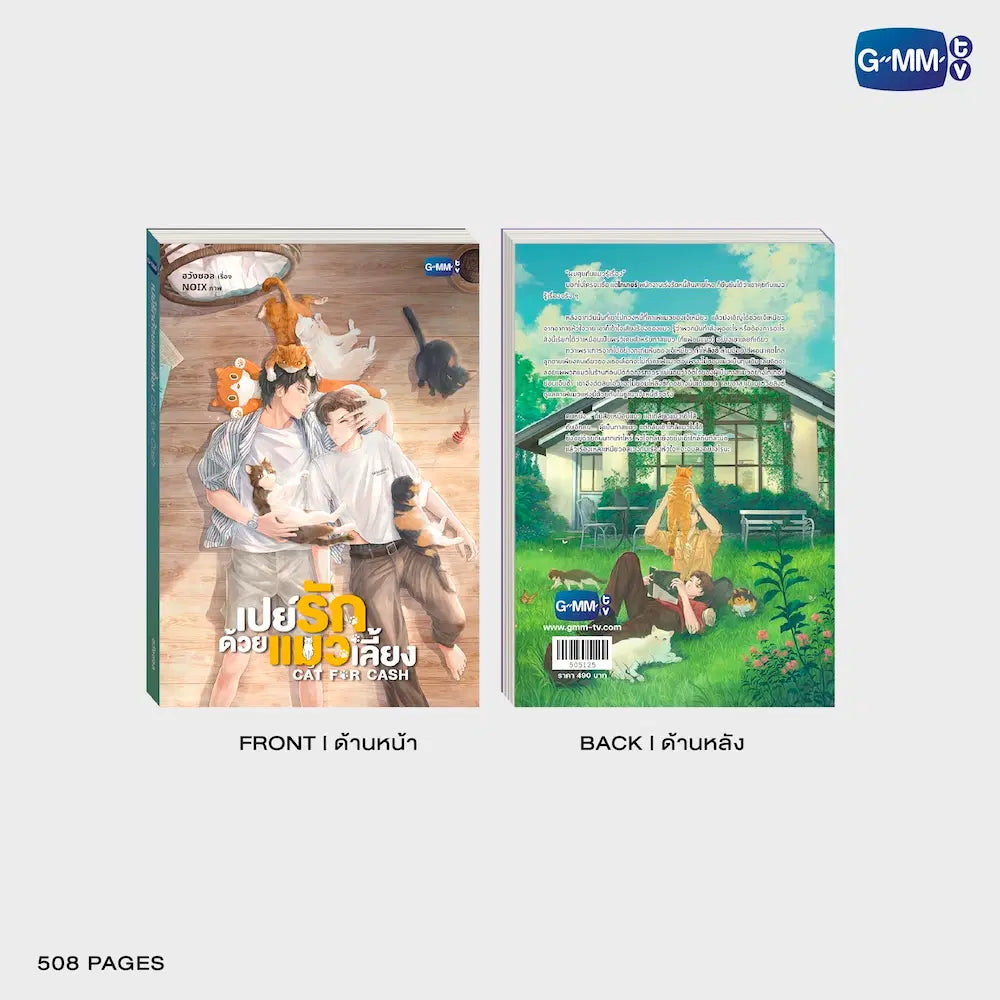 CAT FOR CASH NOVEL (THAI VERSION)