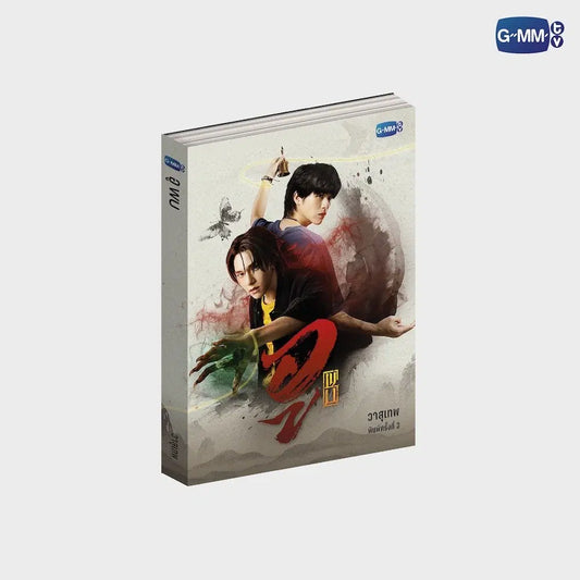 นวนิยาย WU อู พิมพ์ครั้งที่ 3 | WU NOVEL THIRD EDITION (THAI VERSION)