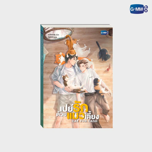 CAT FOR CASH NOVEL (THAI VERSION)