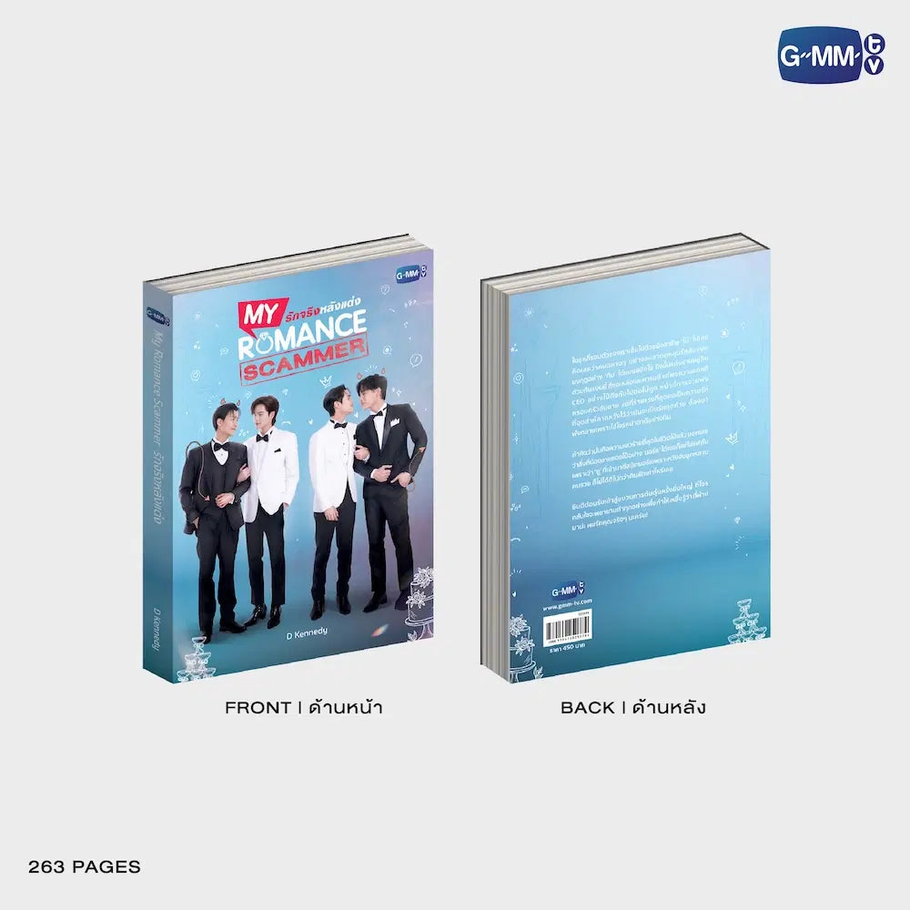 นวนิยาย My Romance Scammer รักจริง หลังแต่ง (THAI VERSION)