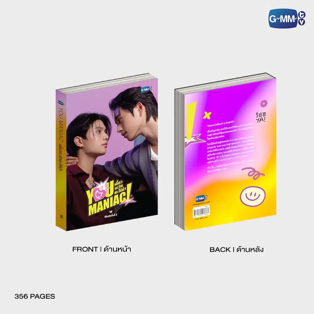 YOU MANIAC NOVEL(THAI VERSION)