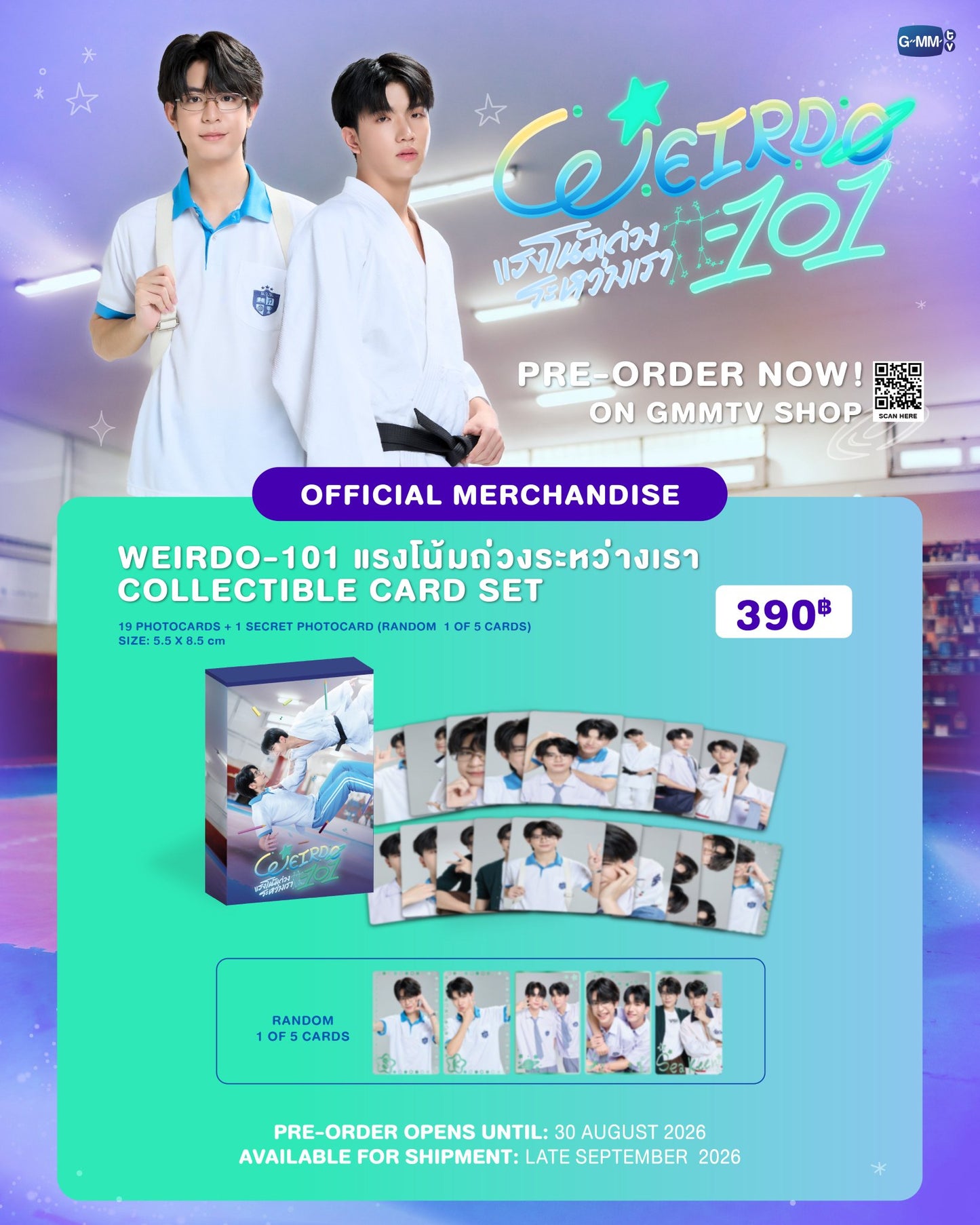 【PRE-ORDER】WEIRDO-101 แรงโน้มถ่วงระหว่างเรา COLLECTIBLE CARD SET