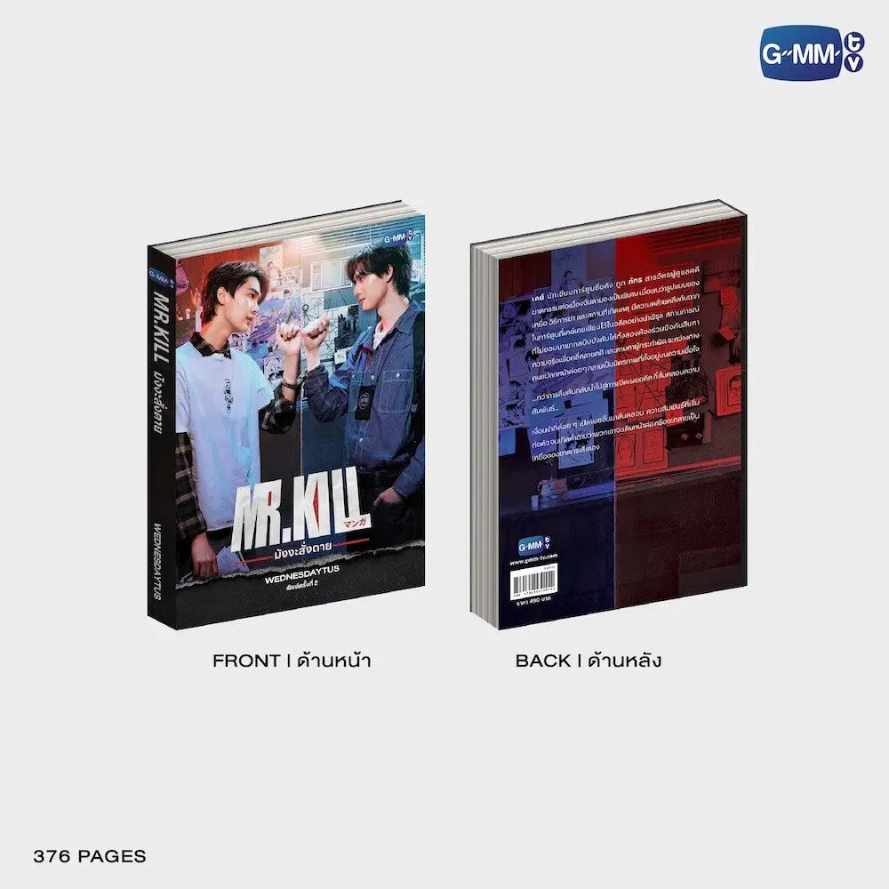 นวนิยาย MR.KILL มังงะสั่งตาย พิมพ์ครั้งที่ 2 | MR. KILL NOVEL SECOND EDITION (THAI VERSION)