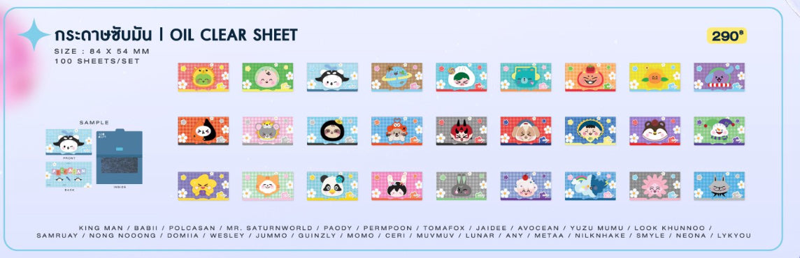 【GMMTV FANIVAL】OIL CLEAR SHEET