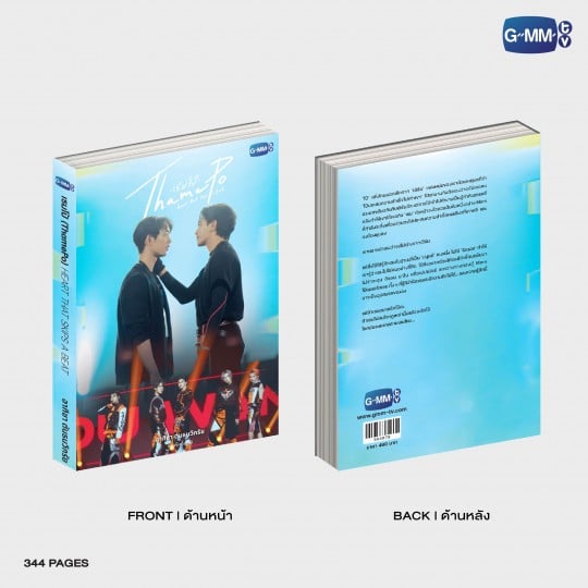 THAMEPO HEART THAT SKIPS A BEAT｜小説(THAI VERSION)