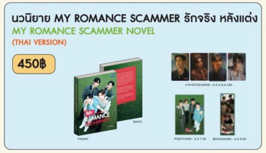 นวนิยาย MY ROMANCE SCAMMER รักจริง หลังแต่ง MY ROMANCE SCAMMER NOVEL (THAI VERSION)