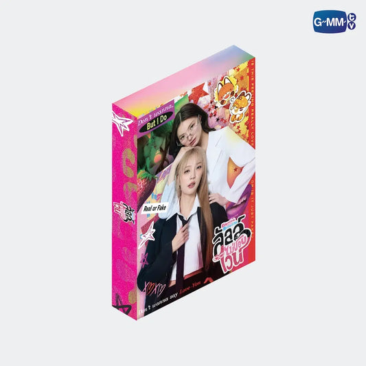 【PRE-ORDER】ลัลล์ไม่ชอบไวน์ ENEMIES WITH BENEFITS MEMORIAL BOXSET